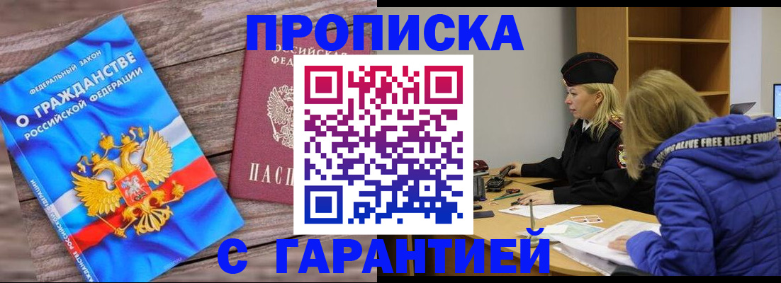 временная регистрация гарантия в Волоколамске